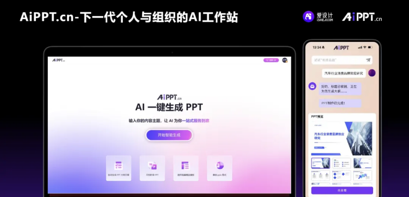 2用AI一鍵生成PPT，4000億辦公賽道沖出AI應用黑馬